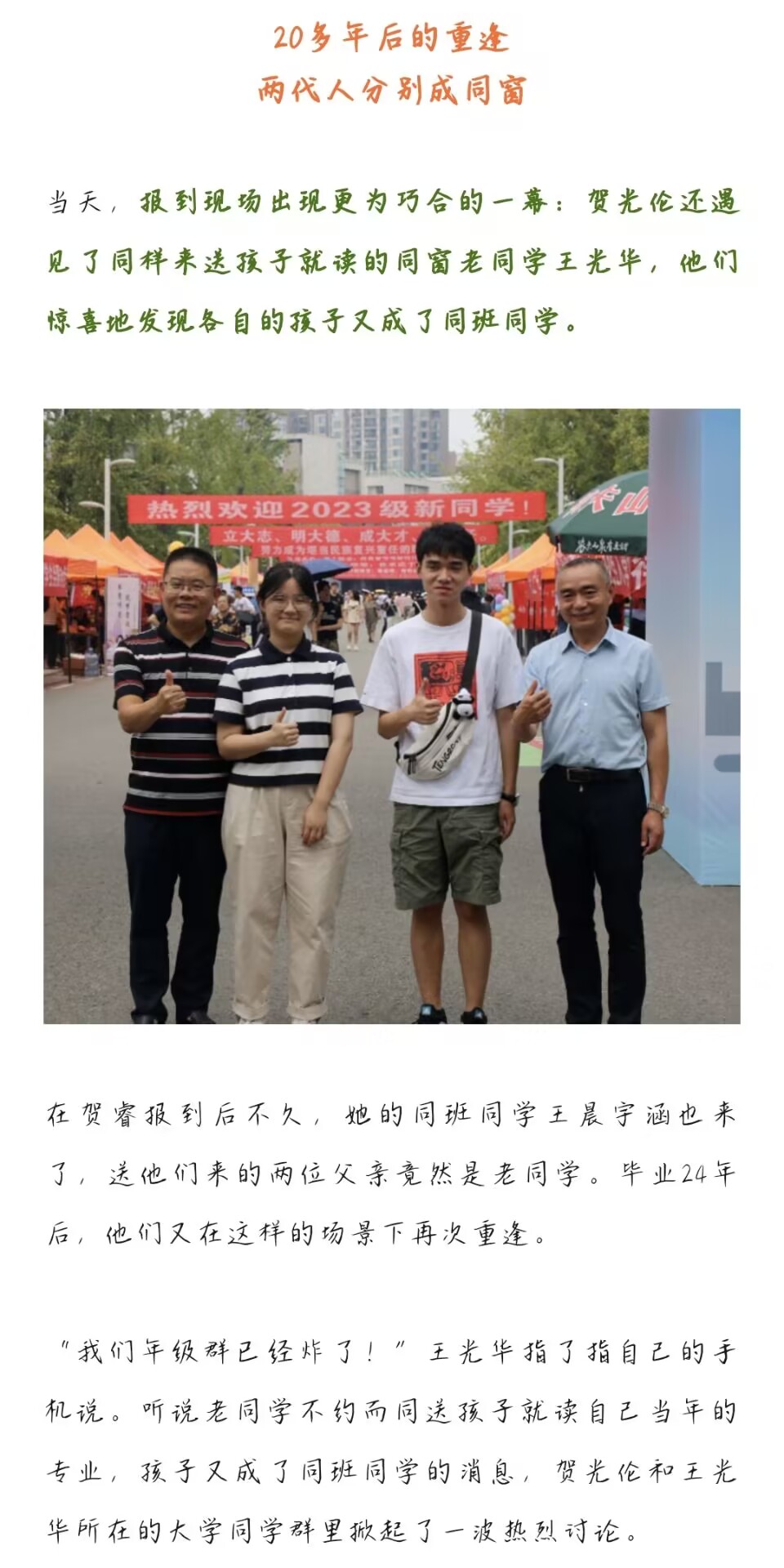 与娃考入同校同专业
